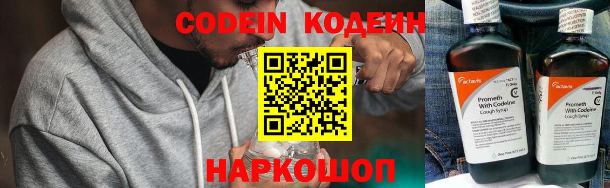 Кодеиновый сироп Lean напиток Lean (лин)  Вход с VPN  Красногорск 