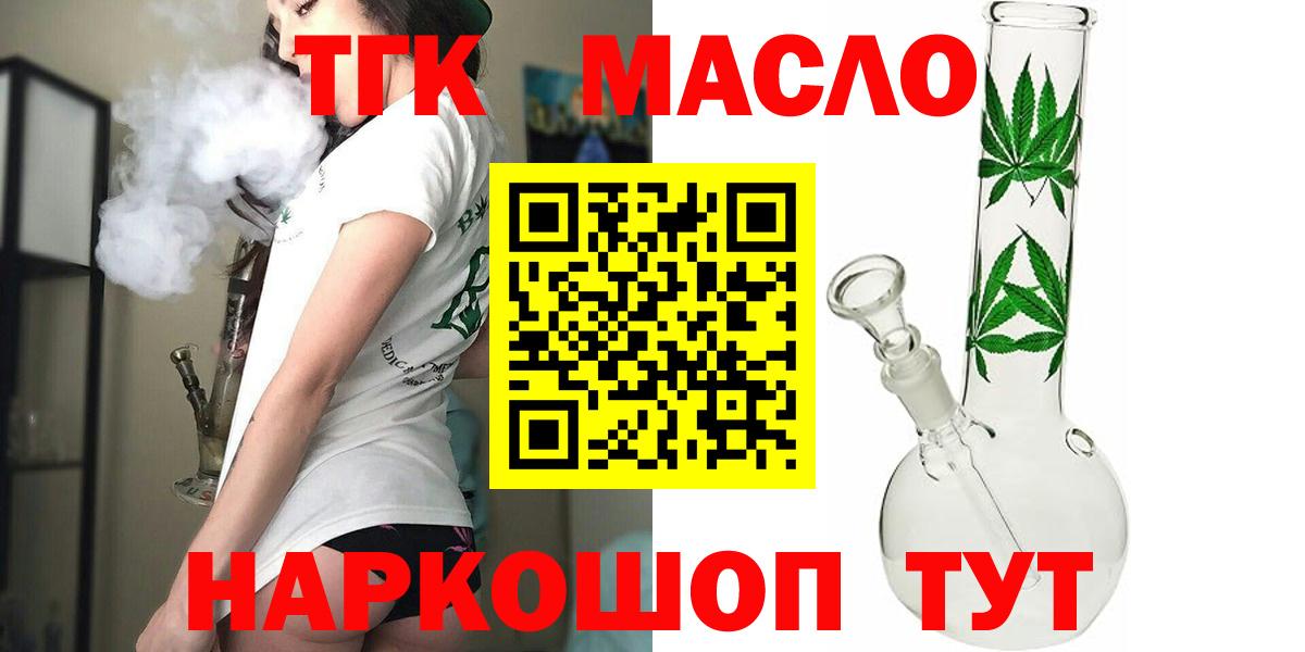 ТГК жижа  Вход с VPN  Дистиллят ТГК гашишное масло  Красногорск 